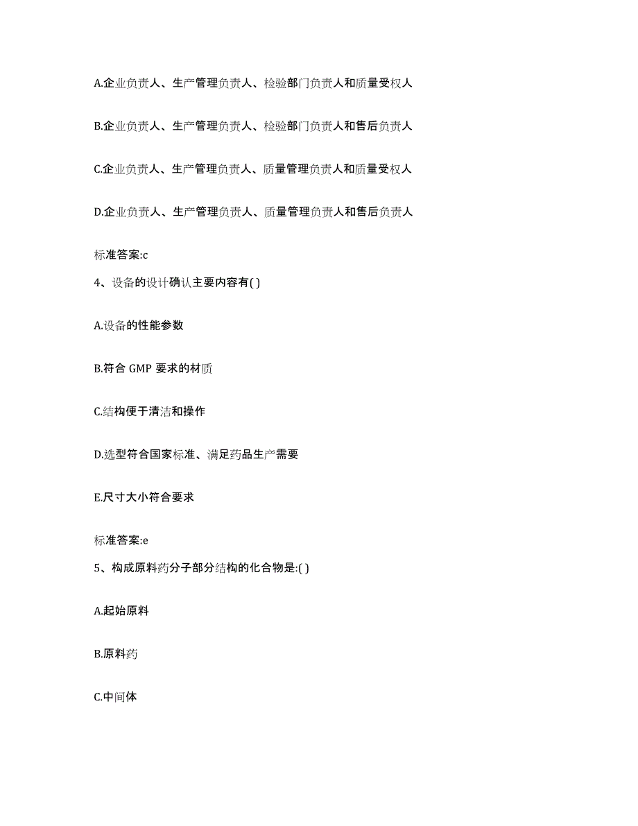 2022-2023年度广西壮族自治区梧州市苍梧县执业药师继续教育考试过关检测试卷B卷附答案_第2页