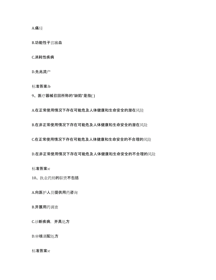 2022-2023年度广西壮族自治区梧州市苍梧县执业药师继续教育考试过关检测试卷B卷附答案_第4页