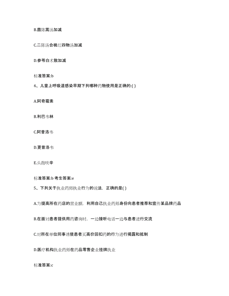 2022年度四川省凉山彝族自治州宁南县执业药师继续教育考试题库检测试卷B卷附答案_第2页