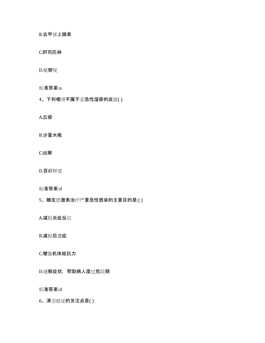 2022-2023年度湖北省孝感市大悟县执业药师继续教育考试通关考试题库带答案解析_第2页