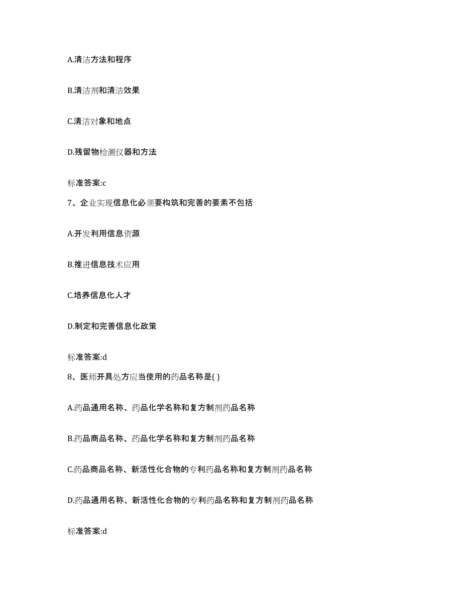 2022-2023年度湖北省孝感市大悟县执业药师继续教育考试通关考试题库带答案解析_第3页