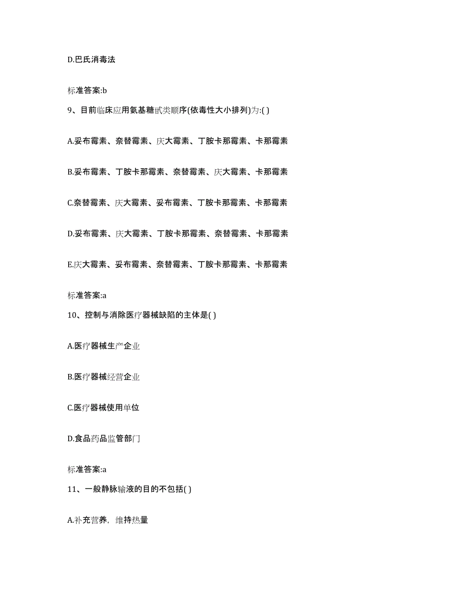 2022年度广东省佛山市三水区执业药师继续教育考试通关提分题库及完整答案_第4页