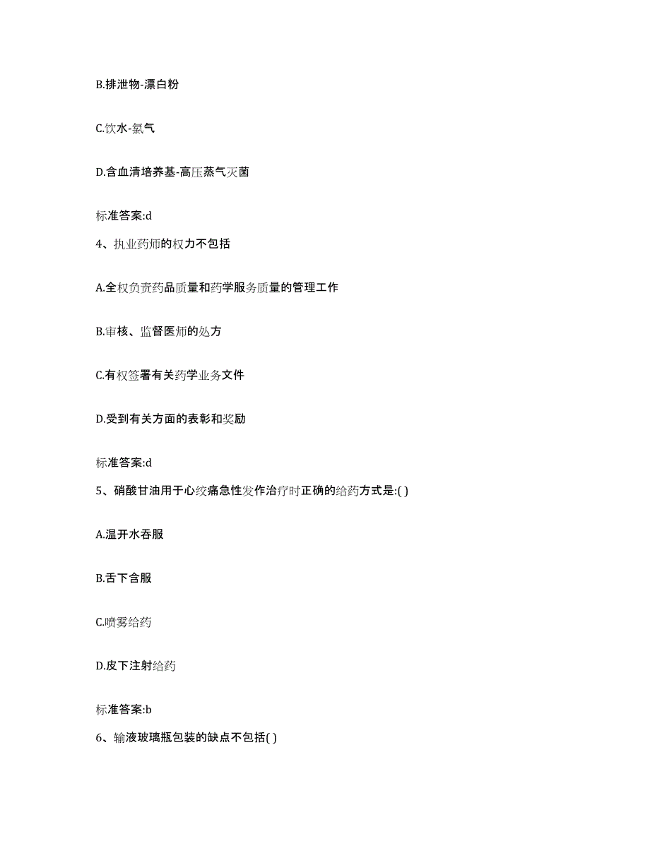 2022-2023年度湖北省鄂州市鄂城区执业药师继续教育考试自测模拟预测题库_第2页