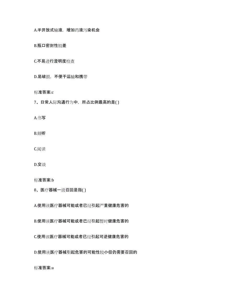 2022-2023年度湖北省鄂州市鄂城区执业药师继续教育考试自测模拟预测题库_第3页