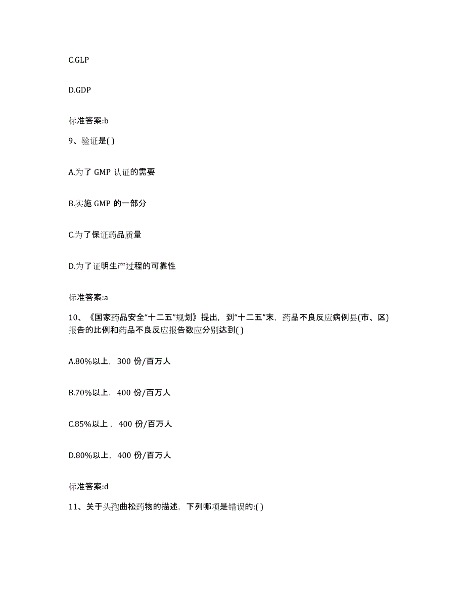 2022-2023年度河北省张家口市阳原县执业药师继续教育考试测试卷(含答案)_第4页