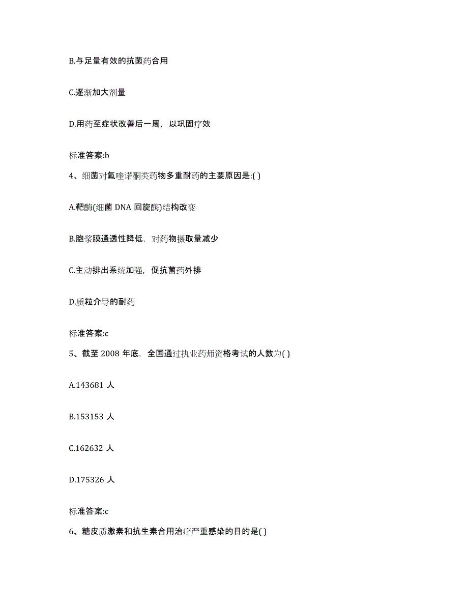 2022年度山东省淄博市淄川区执业药师继续教育考试模拟试题（含答案）_第2页