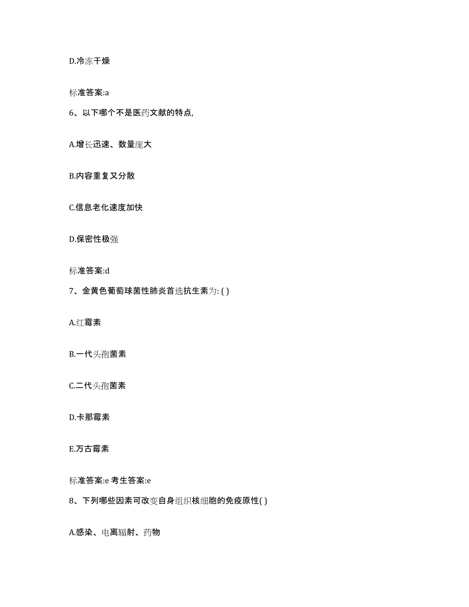 2022-2023年度江西省新余市执业药师继续教育考试考前冲刺模拟试卷B卷含答案_第3页