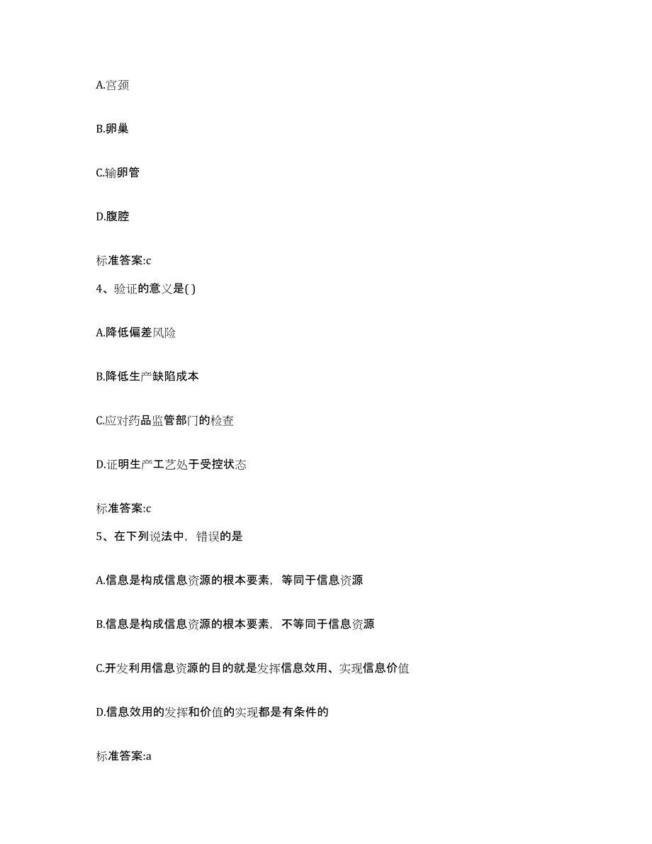 2022-2023年度河南省新乡市封丘县执业药师继续教育考试模拟考试试卷A卷含答案_第2页