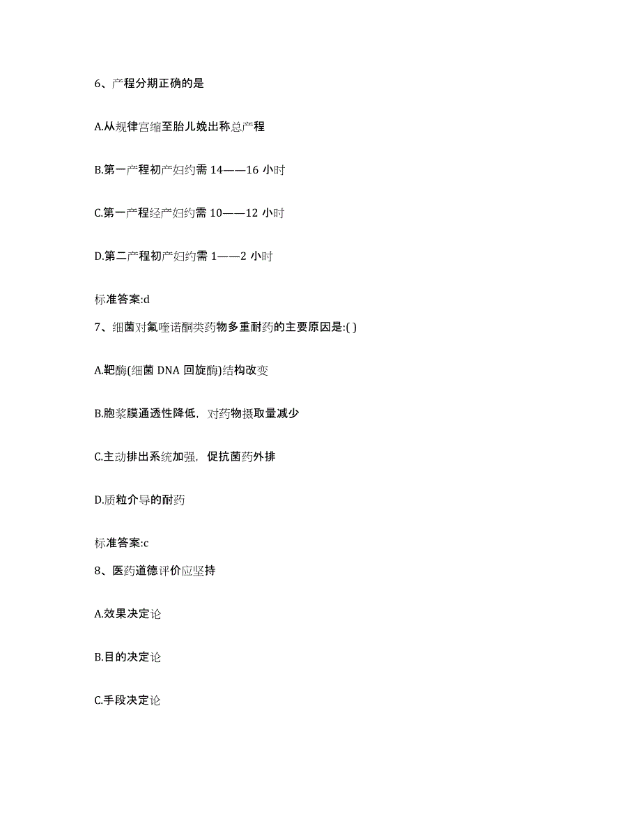 2022-2023年度河南省新乡市封丘县执业药师继续教育考试模拟考试试卷A卷含答案_第3页