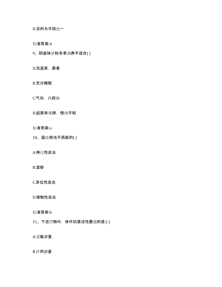 2022-2023年度河南省新乡市封丘县执业药师继续教育考试模拟考试试卷A卷含答案_第4页