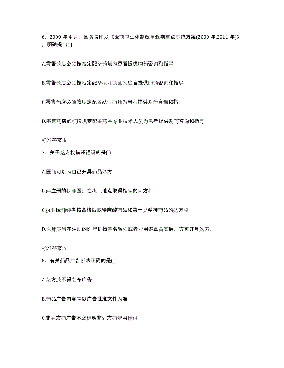 2022年度四川省攀枝花市执业药师继续教育考试题库练习试卷B卷附答案_第3页