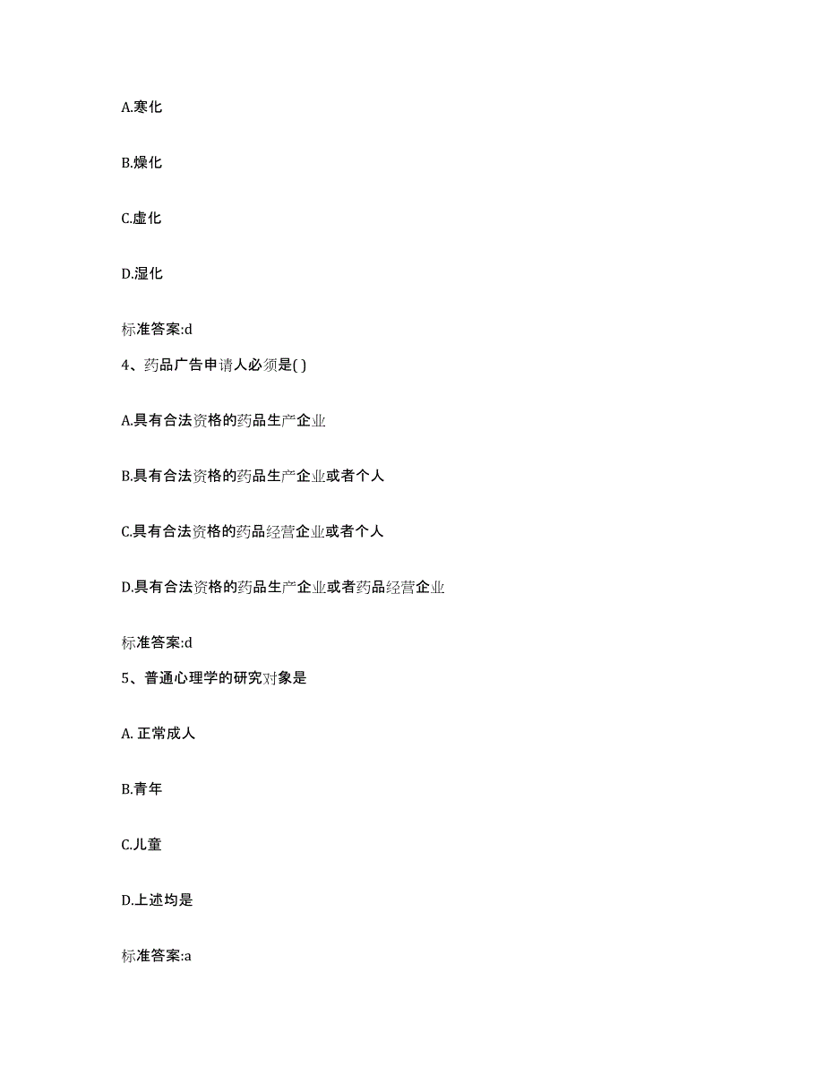 2022年度山西省临汾市曲沃县执业药师继续教育考试强化训练试卷A卷附答案_第2页