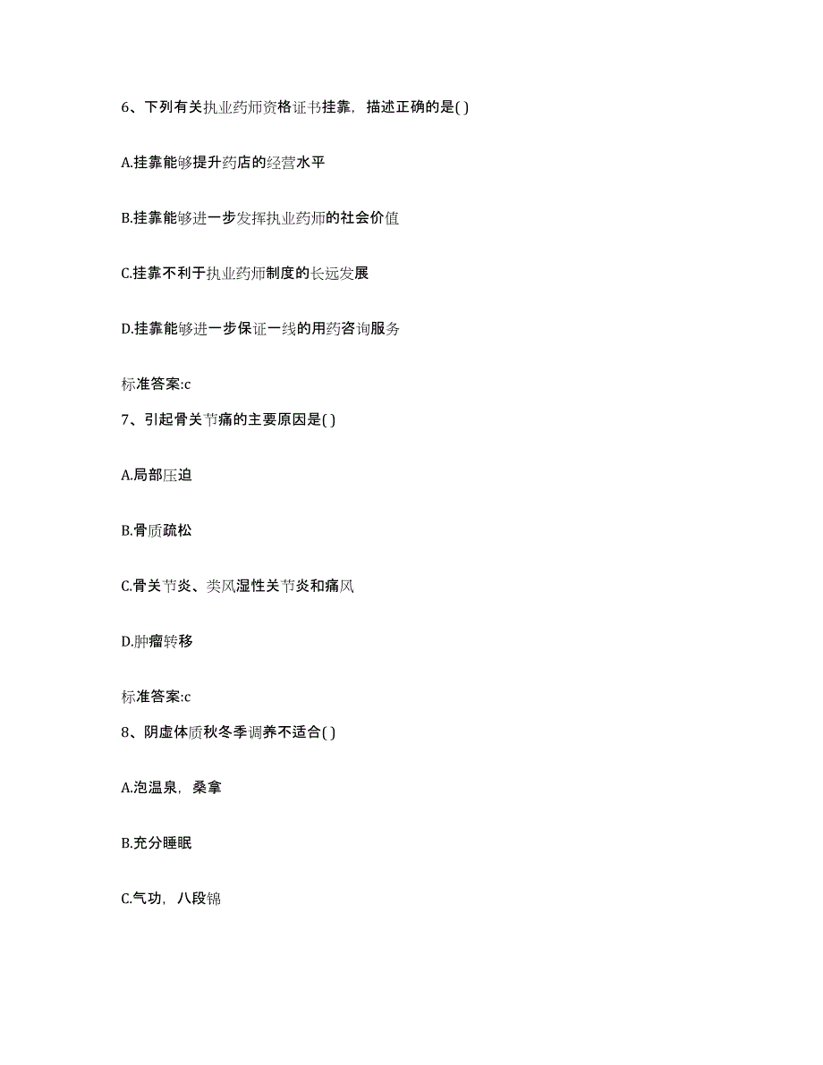 2022年度山西省临汾市曲沃县执业药师继续教育考试强化训练试卷A卷附答案_第3页