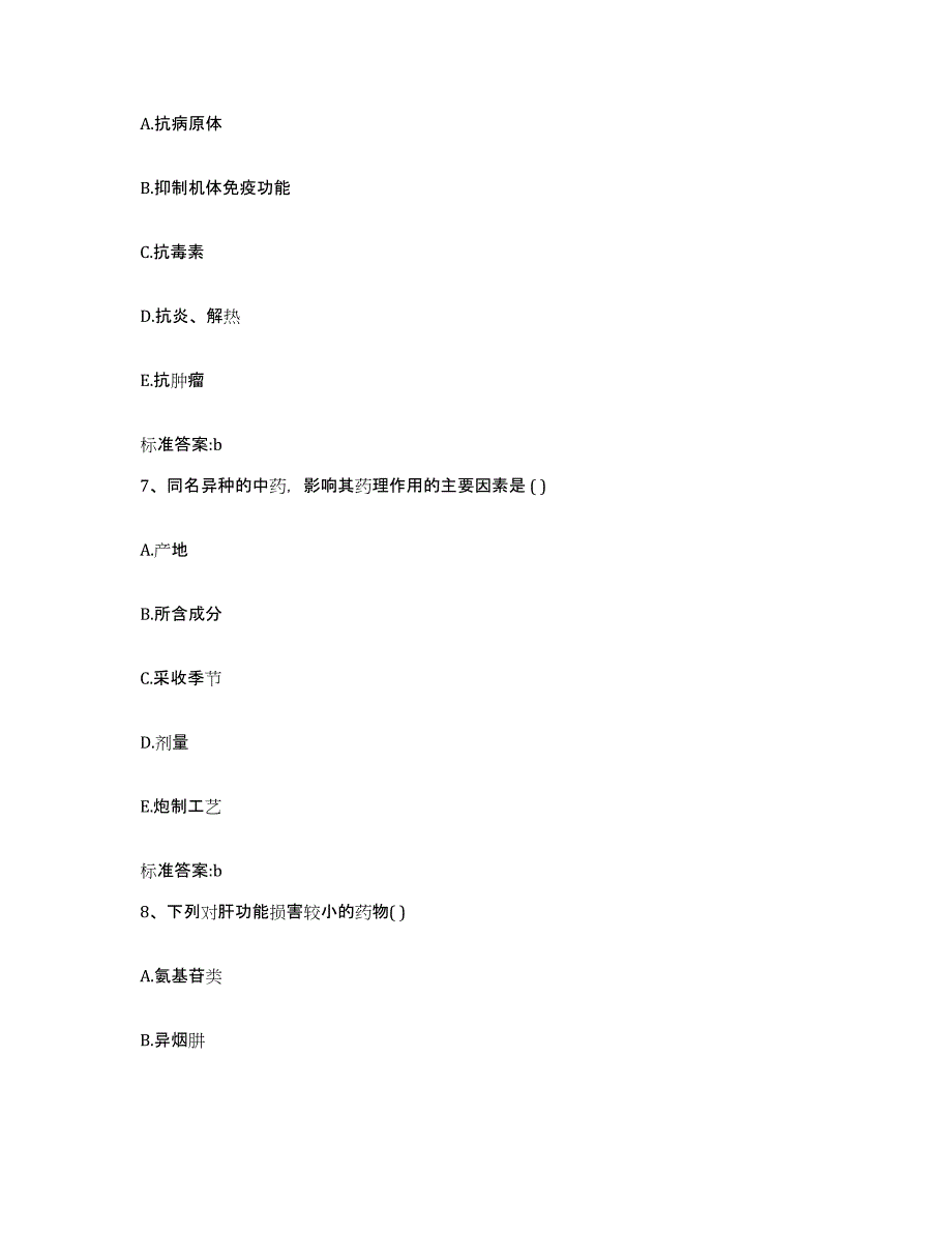 2022-2023年度海南省海口市执业药师继续教育考试综合练习试卷B卷附答案_第3页