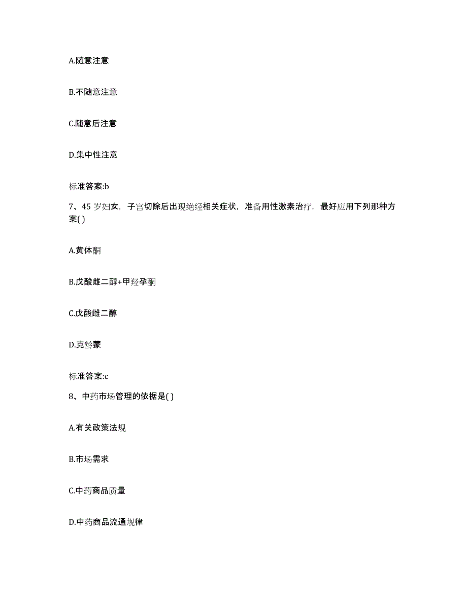 2022-2023年度湖南省衡阳市常宁市执业药师继续教育考试试题及答案_第3页