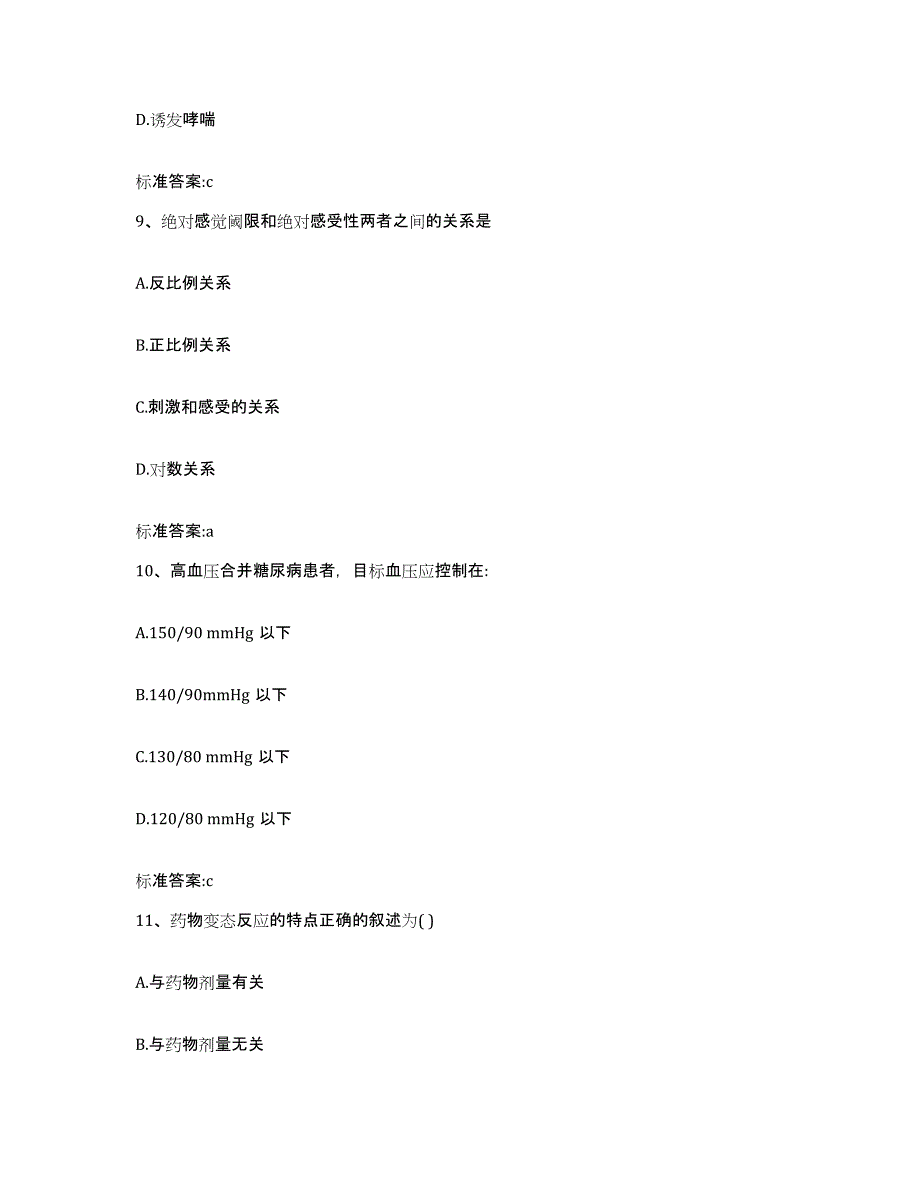 2022年度四川省泸州市古蔺县执业药师继续教育考试综合检测试卷B卷含答案_第4页