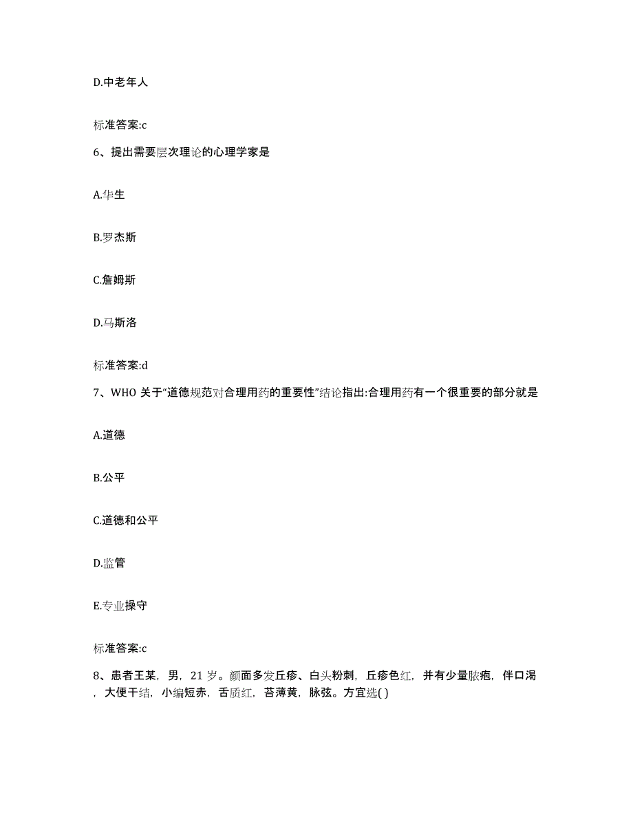 2022-2023年度山西省晋城市阳城县执业药师继续教育考试自我提分评估(附答案)_第3页