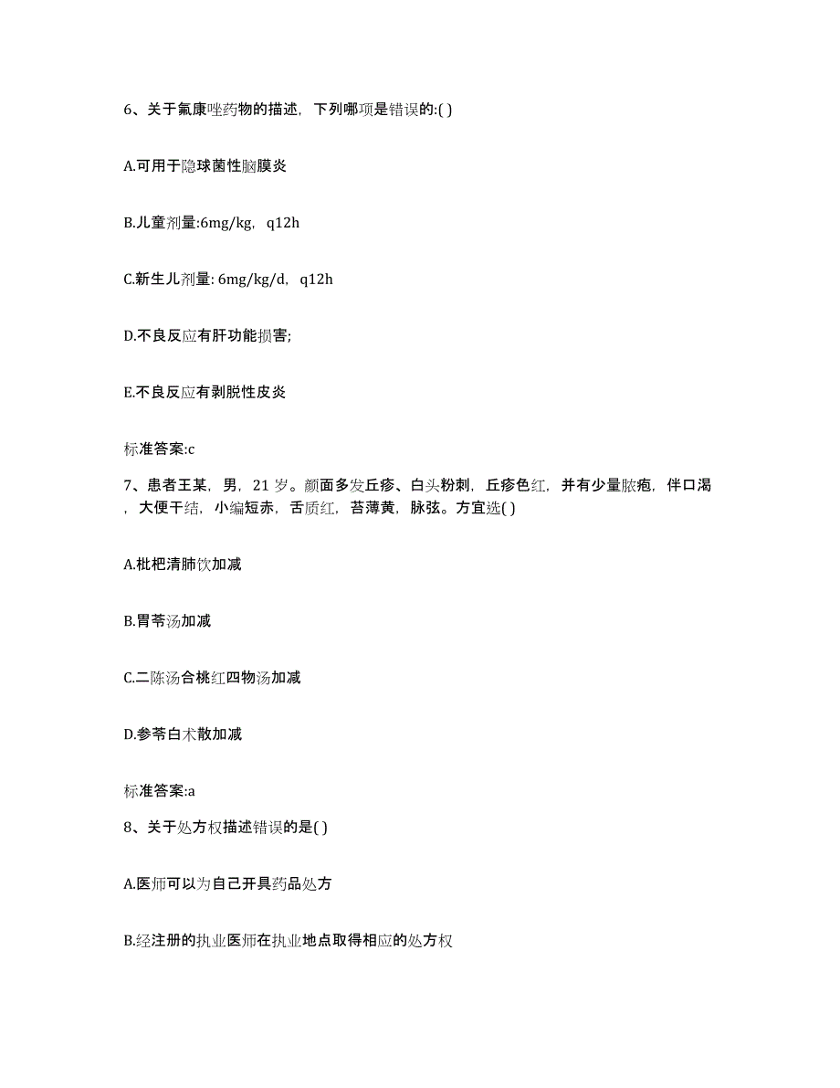 2022-2023年度江苏省苏州市太仓市执业药师继续教育考试通关考试题库带答案解析_第3页