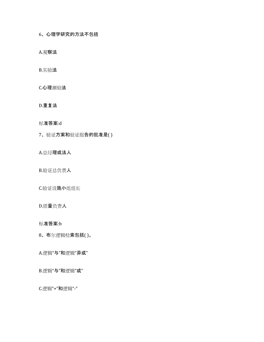 2022-2023年度河北省衡水市故城县执业药师继续教育考试通关题库(附答案)_第3页