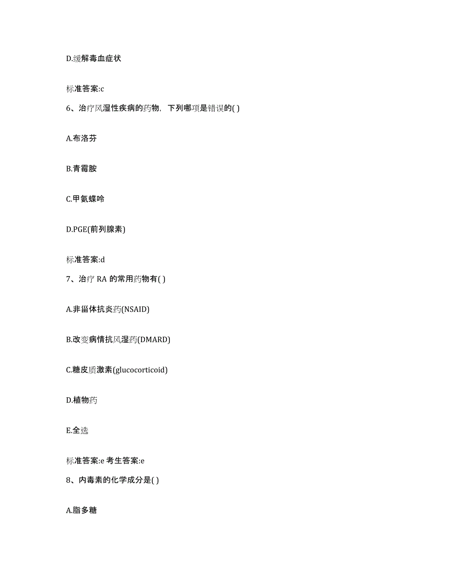 2022年度安徽省马鞍山市当涂县执业药师继续教育考试练习题及答案_第3页