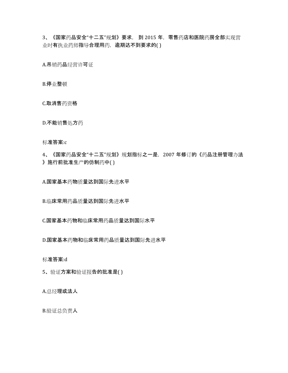 2022年度山西省太原市古交市执业药师继续教育考试押题练习试卷B卷附答案_第2页