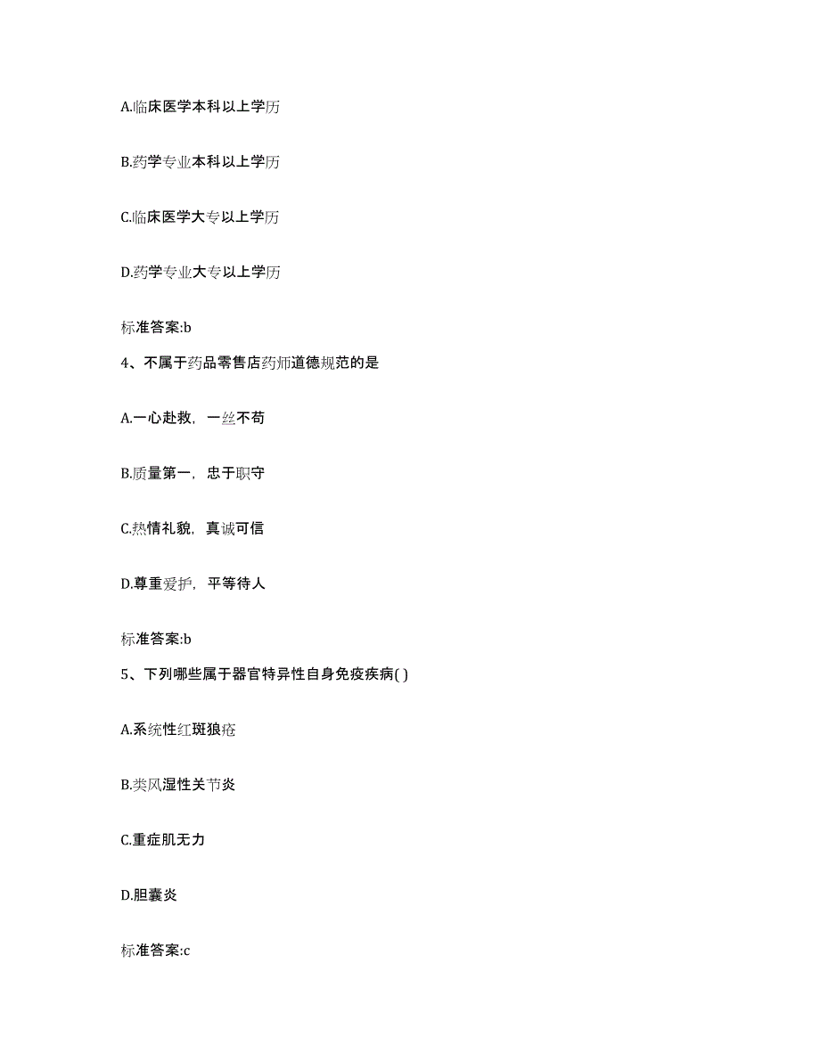 2022-2023年度河北省唐山市迁安市执业药师继续教育考试通关试题库(有答案)_第2页