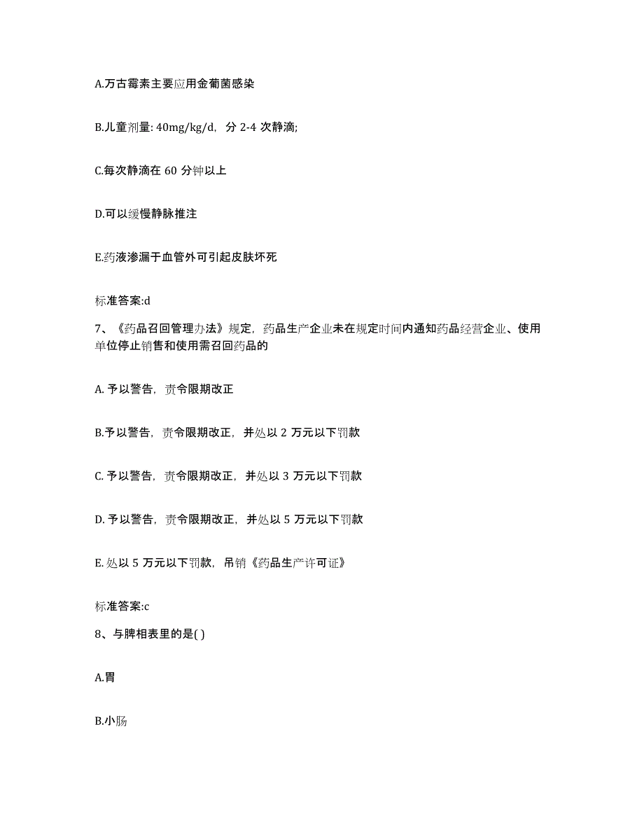 2022年度安徽省宣城市郎溪县执业药师继续教育考试真题附答案_第3页