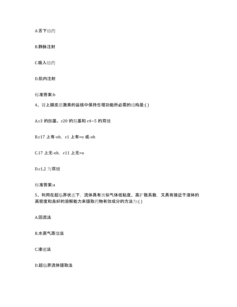 2022年度广东省河源市源城区执业药师继续教育考试模拟考试试卷A卷含答案_第2页