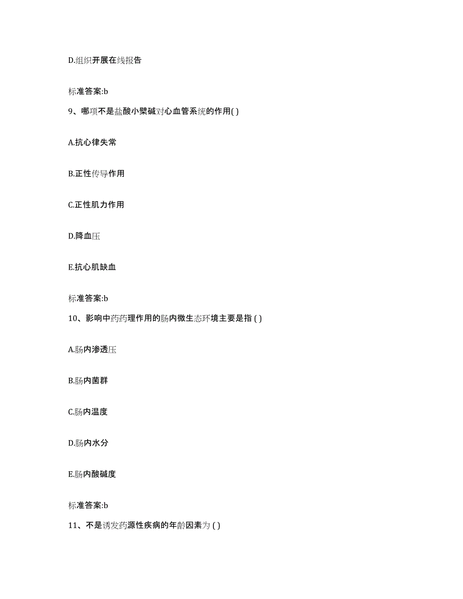 2022年度吉林省长春市农安县执业药师继续教育考试模拟考试试卷A卷含答案_第4页