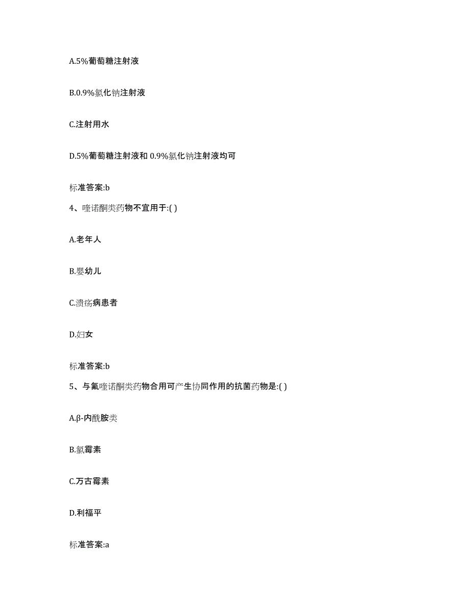 2022年度安徽省六安市寿县执业药师继续教育考试模拟考试试卷A卷含答案_第2页