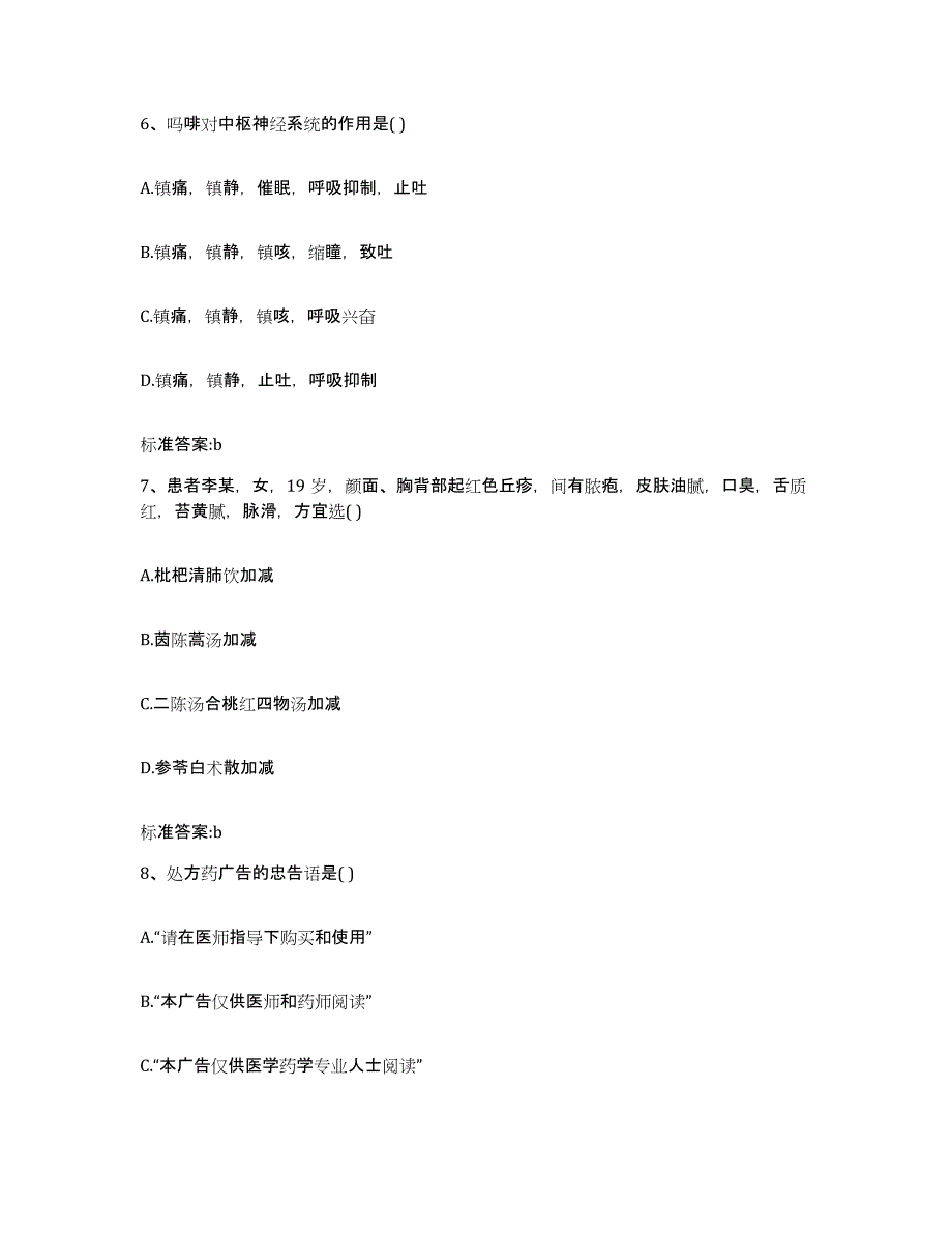 2022年度安徽省六安市寿县执业药师继续教育考试模拟考试试卷A卷含答案_第3页