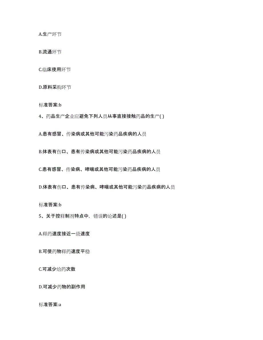 2022-2023年度河北省邢台市南和县执业药师继续教育考试考前冲刺试卷B卷含答案_第2页