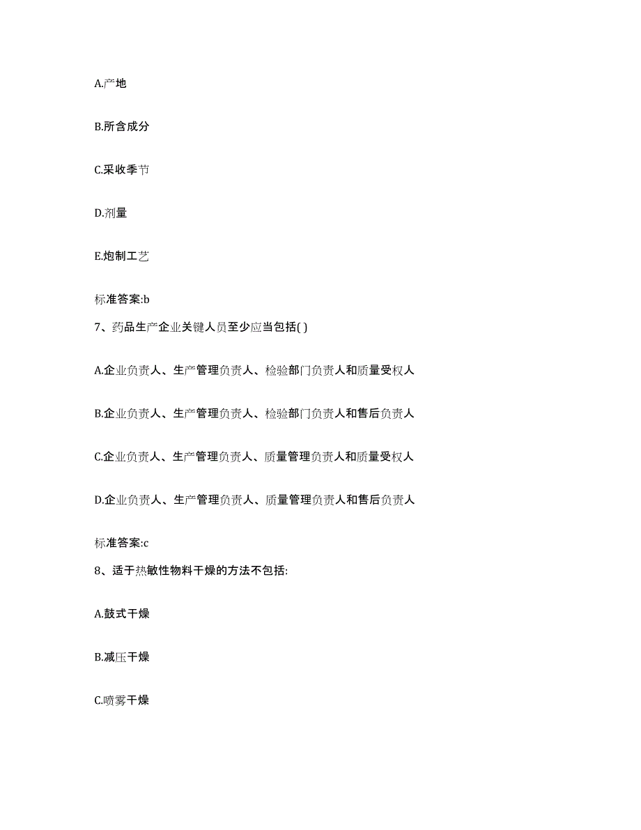 2022年度山东省东营市河口区执业药师继续教育考试通关题库(附带答案)_第3页