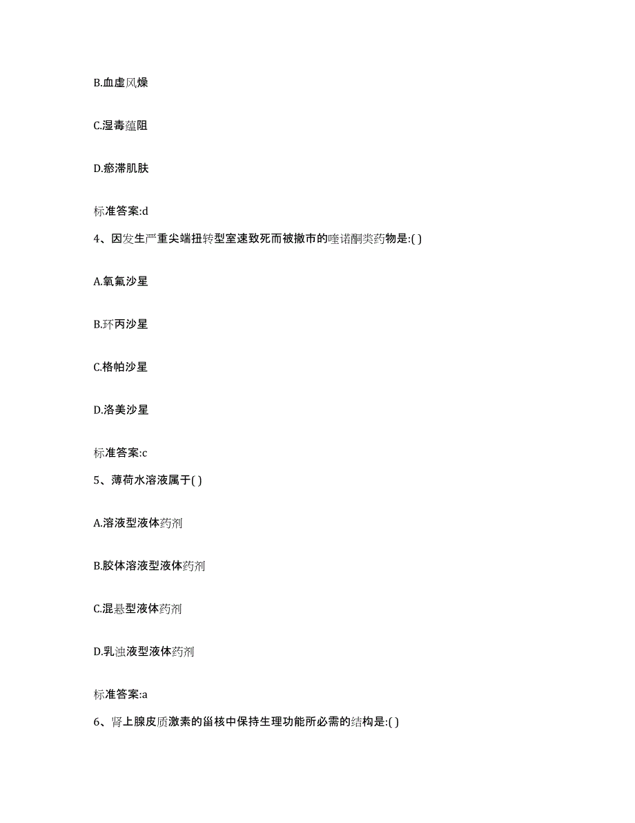 2022年度山东省烟台市莱阳市执业药师继续教育考试自我提分评估(附答案)_第2页