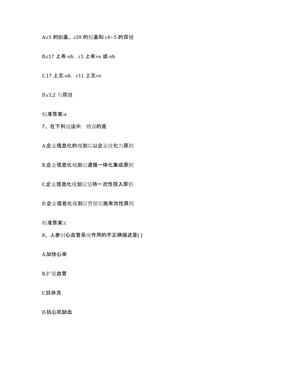 2022年度山东省烟台市莱阳市执业药师继续教育考试自我提分评估(附答案)_第3页