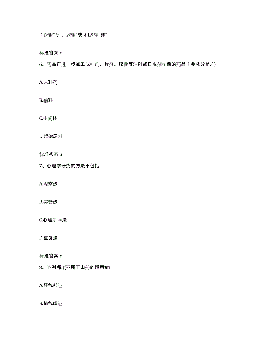 2022年度山西省太原市执业药师继续教育考试模考模拟试题(全优)_第3页