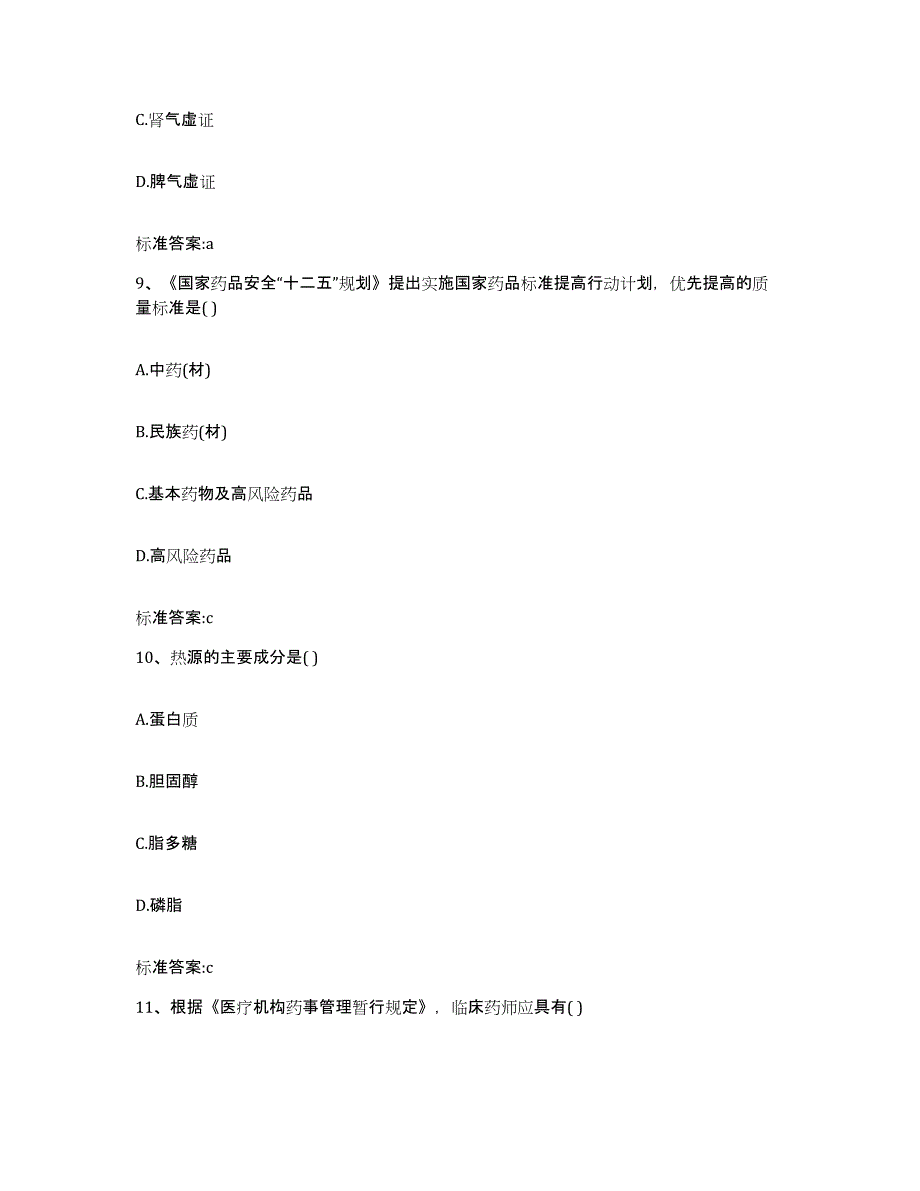 2022年度山西省太原市执业药师继续教育考试模考模拟试题(全优)_第4页