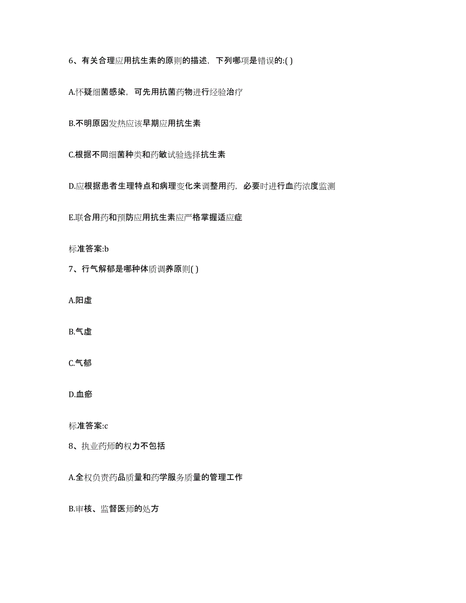 2022年度山东省东营市河口区执业药师继续教育考试综合检测试卷A卷含答案_第3页