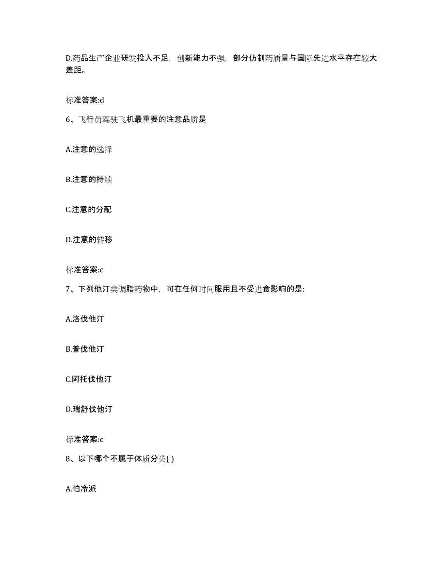 2022-2023年度安徽省滁州市凤阳县执业药师继续教育考试全真模拟考试试卷A卷含答案_第3页