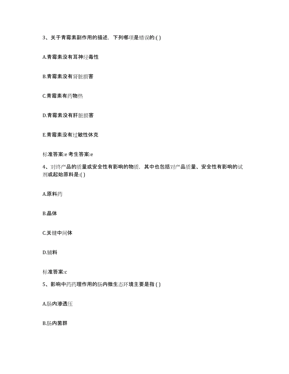 2022-2023年度广西壮族自治区来宾市象州县执业药师继续教育考试自我提分评估(附答案)_第2页