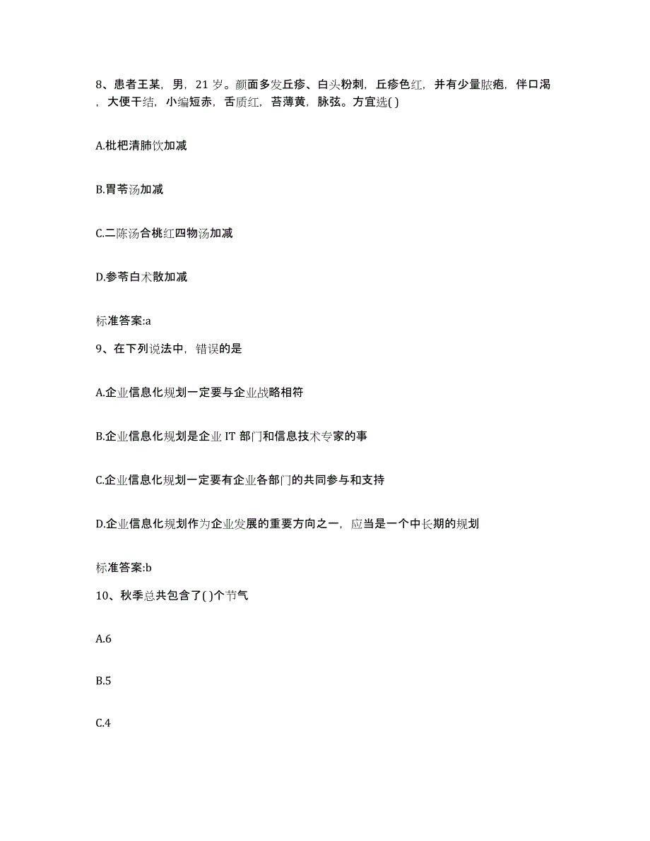 2022-2023年度广西壮族自治区来宾市象州县执业药师继续教育考试自我提分评估(附答案)_第4页