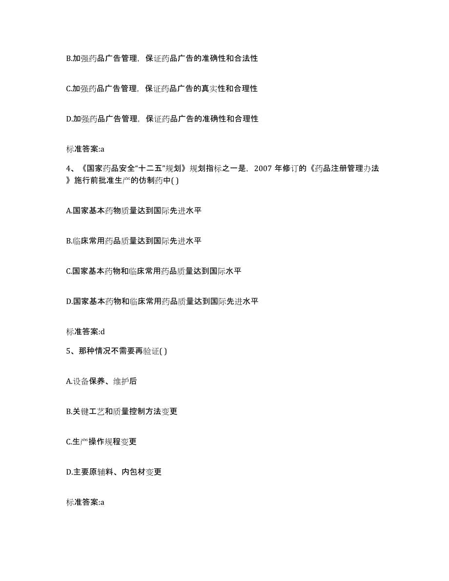 2022年度四川省广安市执业药师继续教育考试真题练习试卷A卷附答案_第2页