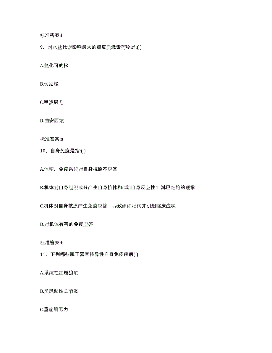 2022-2023年度湖北省宜昌市宜都市执业药师继续教育考试考前练习题及答案_第4页