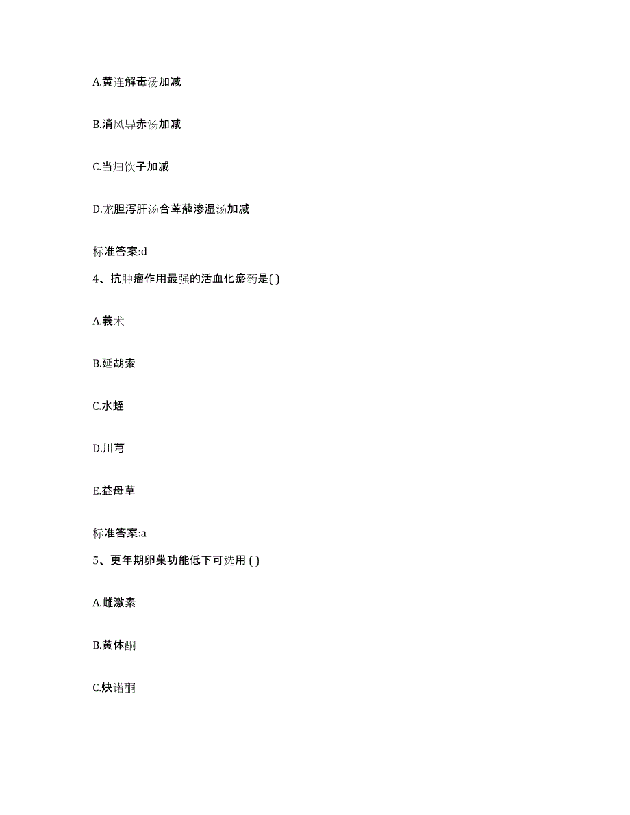 2022年度广西壮族自治区梧州市万秀区执业药师继续教育考试高分通关题型题库附解析答案_第2页