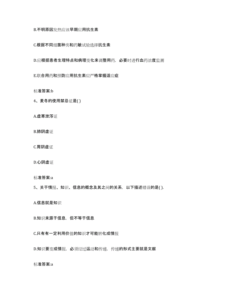 2022年度广西壮族自治区河池市都安瑶族自治县执业药师继续教育考试自测模拟预测题库_第2页