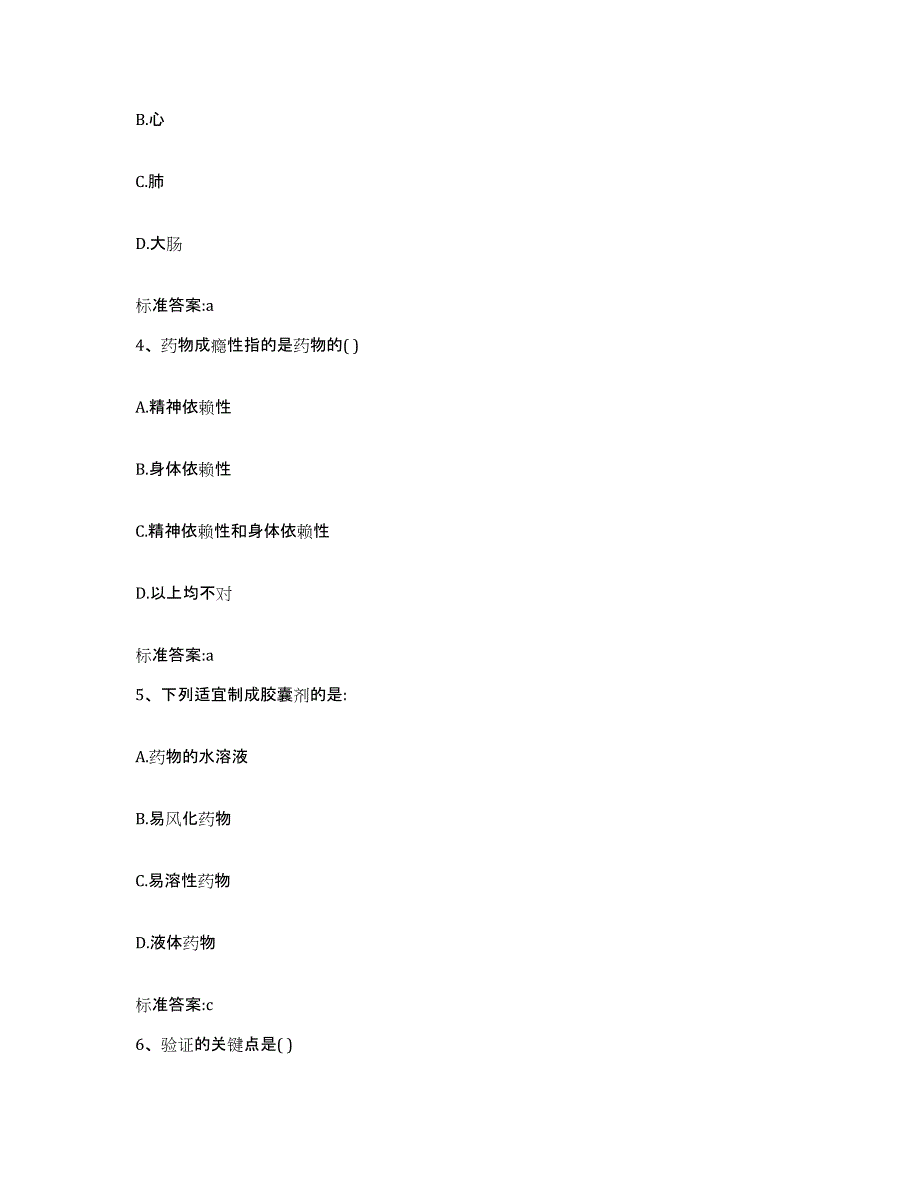 2022-2023年度山西省太原市执业药师继续教育考试全真模拟考试试卷A卷含答案_第2页