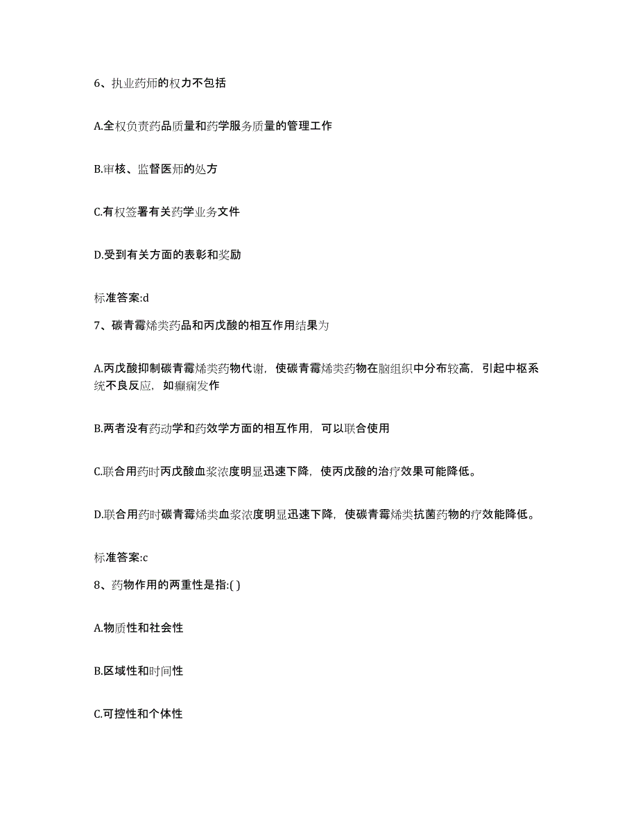 2022-2023年度河北省沧州市南皮县执业药师继续教育考试考前冲刺模拟试卷B卷含答案_第3页