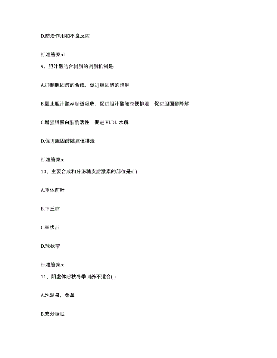 2022-2023年度河北省沧州市南皮县执业药师继续教育考试考前冲刺模拟试卷B卷含答案_第4页