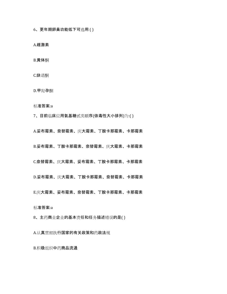 2022-2023年度江西省宜春市万载县执业药师继续教育考试强化训练试卷A卷附答案_第3页