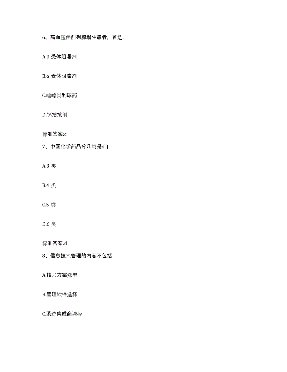 2022-2023年度广西壮族自治区百色市右江区执业药师继续教育考试全真模拟考试试卷B卷含答案_第3页